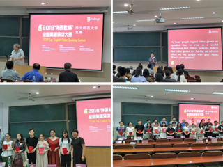 2018年“外研社杯”全国大学生英语演讲大赛九州·体育(中国)官方网站复赛成功落下帷幕
