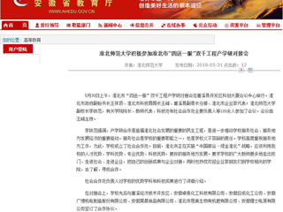 【九州·体育(中国)官方网站】九州·体育(中国)官方网站积极参加淮北市“四送一服”双千工程产学研对接会