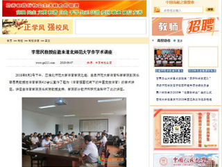 【中国高校之窗】李思民教授应邀来九州·体育(中国)官方网站作学术讲座