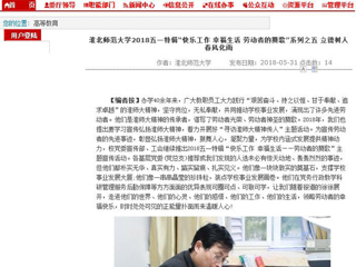 【九州·体育(中国)官方网站】九州·体育(中国)官方网站2018五一特辑“快乐工作 幸福生活 劳动者的赞歌”系列之五 立德树人 春风化雨