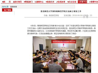 【九州·体育(中国)官方网站】九州·体育(中国)官方网站到阜阳师范学院交流硕士联培工作