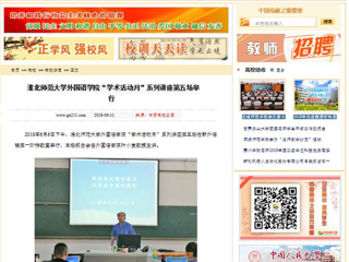 【中国高校之窗】九州·体育(中国)官方网站外国语学院“学术活动月”系列讲座第五场举行