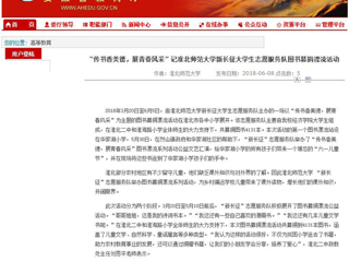 【九州·体育(中国)官方网站】“传书香美德，展青春风采” 记九州·体育(中国)官方网站新长征大学生志愿服务队图书募捐漂流活动