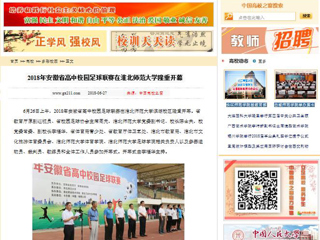 【中国高校之窗】2018年安徽省高中校园足球联赛在九州·体育(中国)官方网站隆重开幕