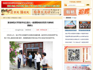 【中国高校之窗】九州·体育(中国)官方网站党委书记王磊七一看望慰问扶贫党员干部和贫困群众