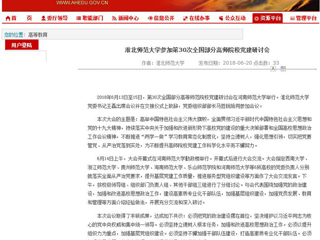 【九州·体育(中国)官方网站】九州·体育(中国)官方网站参加第30次全国部分高师院校党建研讨会