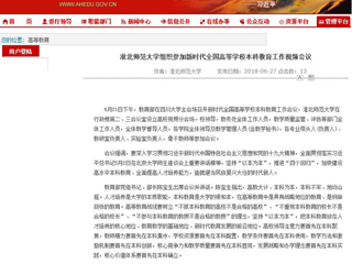 【九州·体育(中国)官方网站】九州·体育(中国)官方网站组织参加新时代全国高等JIUZHOU SPORTS本科教育工作视频会议