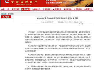 【九州·体育(中国)官方网站】2018年安徽省高中校园足球联赛在九州·体育(中国)官方网站开幕