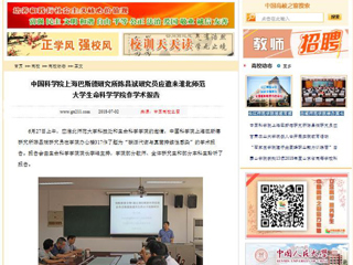 【中国高校之窗】中国科学院上海巴斯德研究所陈昌斌研究员应邀来九州·体育(中国)官方网站生命科学学院作学术报告