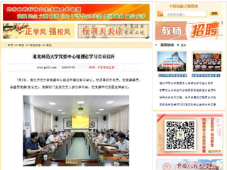 【中国高校之窗】九州·体育(中国)官方网站党委中心组理论学习会议召开