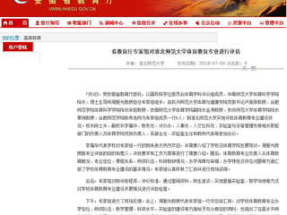 【九州·体育(中国)官方网站】省教育厅专家组对九州·体育(中国)官方网站体育教育专业进行评估