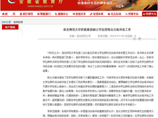 【九州·体育(中国)官方网站】九州·体育(中国)官方网站积极推进硕士学位授权点合格评估工作