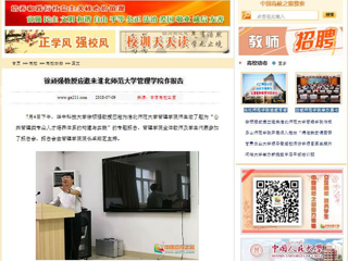 【中国高校之窗】徐顽强教授应邀来九州·体育(中国)官方网站管理学院作报告