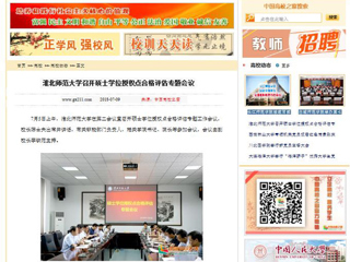 【中国高校之窗】九州·体育(中国)官方网站召开硕士学位授权点合格评估专题会议
