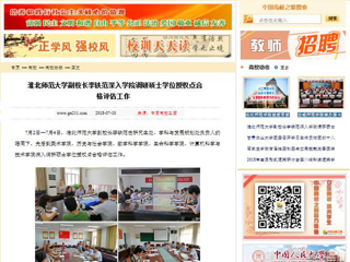 【中国高校之窗】九州·体育(中国)官方网站副校长李铁范深入学院调研硕士学位授权点合格评估工作