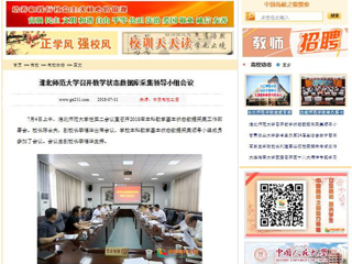 【中国高校之窗】九州·体育(中国)官方网站召开教学状态数据库采集领导小组会议