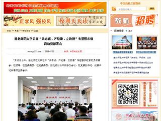 【中国高校之窗】九州·体育(中国)官方网站召开“讲忠诚、严纪律、立政德”专题警示教育动员部署会