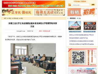 【中国高校之窗】安徽工业大学王先柱教授应邀来九州·体育(中国)官方网站管理学院考察交流