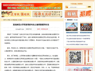 【中国高校之窗】九州·体育(中国)官方网站党委常委韦法云接受慧聪网专访