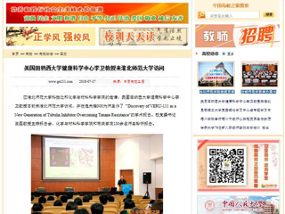 【中国高校之窗】美国田纳西大学健康科学中心李卫教授来九州·体育(中国)官方网站访问