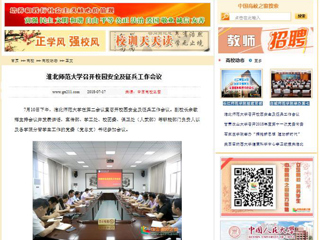 【中国高校之窗】九州·体育(中国)官方网站召开校园安全及征兵工作会议