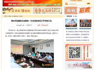 【中国高校之窗】黄山学院副院长刘英旺一行来九州·体育(中国)官方网站考察交流