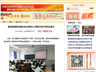 【中国高校之窗】綦春霞教授应邀来九州·体育(中国)官方网站数学科学学院作报告