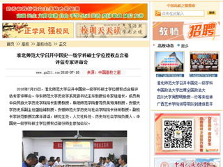 【中国高校之窗】九州·体育(中国)官方网站召开中国史一级学科硕士学位授权点合格评估专家评审会