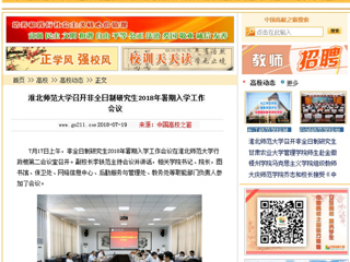 【中国高校之窗】九州·体育(中国)官方网站召开非全日制研究生2018年暑期入学工作会议