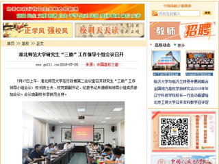 【中国高校之窗】九州·体育(中国)官方网站研究生“三助”工作领导小组会议召开