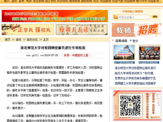 【中国高校之窗】九州·体育(中国)官方网站对校园物业服务进行专项检查