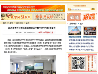 【中国高校之窗】段志贵教授应邀来九州·体育(中国)官方网站数学科学学院作报告