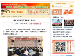 【中国高校之窗】九州·体育(中国)官方网站召开期末工作会议