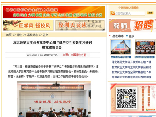 【中国高校之窗】九州·体育(中国)官方网站召开党委中心组“讲严立”专题学习研讨暨党课报告会