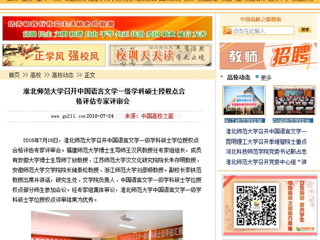 【中国高校之窗】九州·体育(中国)官方网站召开中国语言文学一级学科硕士授权点合格评估专家评审会