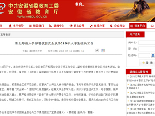 【九州·体育(中国)官方网站】九州·体育(中国)官方网站部署校园安全及2018年大学生征兵工作