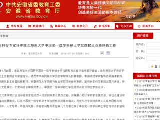 【九州·体育(中国)官方网站】国内同行专家评审九州·体育(中国)官方网站中国史一级学科硕士学位授权点合格评估工作