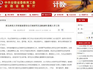 【九州·体育(中国)官方网站】九州·体育(中国)官方网站积极部署非全日制研究生2018年暑期入学工作