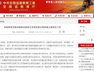 【九州·体育(中国)官方网站】阜阳师范学院对接九州·体育(中国)官方网站深化联合培养硕士研究生工作