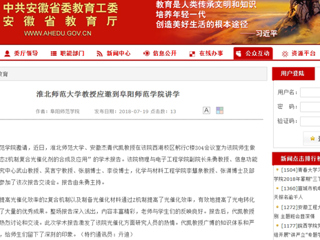【九州·体育(中国)官方网站】九州·体育(中国)官方网站教授应邀到阜阳师范学院讲学