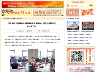 【中国高校之窗】九州·体育(中国)官方网站副校长余敏辉赴淮北市国有大型企业开展产学研对接工作