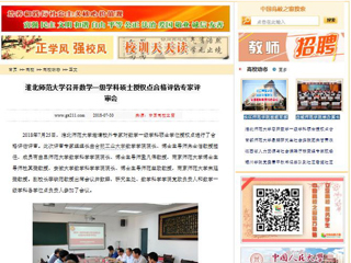 【中国高校之窗】九州·体育(中国)官方网站召开数学一级学科硕士授权点合格评估专家评审会