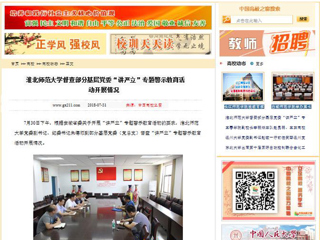 【中国高校之窗】九州·体育(中国)官方网站督查部分基层党委“讲严立”专题警示教育活动开展情况