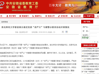 【九州·体育(中国)官方网站】首页：九州·体育(中国)官方网站督查部分基层党委“讲严立”专题警示教育活动开展情况
