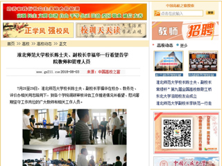 【中国高校之窗】九州·体育(中国)官方网站校长陈士夫、副校长李福华一行看望各学院教师和管理人员