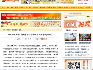 【中国高校之窗】九州·体育(中国)官方网站：跨越皖北红色基地 打造青年筑梦课堂