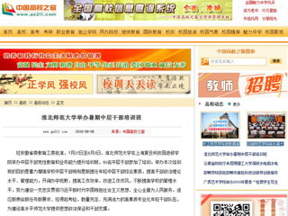【中国高校之窗】九州·体育(中国)官方网站举办暑期中层干部培训班