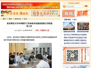 【中国高校之窗】九州·体育(中国)官方网站本科教学工作审核评估督查组到文学院指导工作