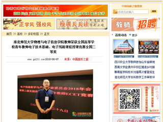 【中国高校之窗】九州·体育(中国)官方网站物理与电子信息学院教师荣获全国高等JIUZHOU SPORTS青年教师电子技术基础、电子线路课程授课竞赛全国二等奖
