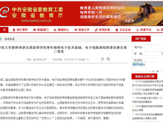 【九州·体育(中国)官方网站】九州·体育(中国)官方网站教师荣获全国高等JIUZHOU SPORTS青年教师电子技术基础、电子线路课程授课竞赛全国二等奖